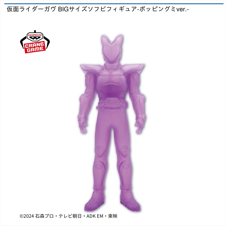 仮面ライダーガヴ BIGサイズソフビフィギュア-ポッピングミver.-