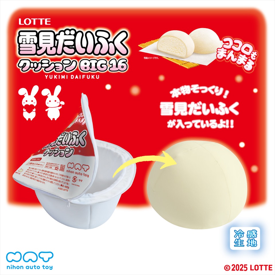 ロッテ雪見だいふく クッションBIG16
