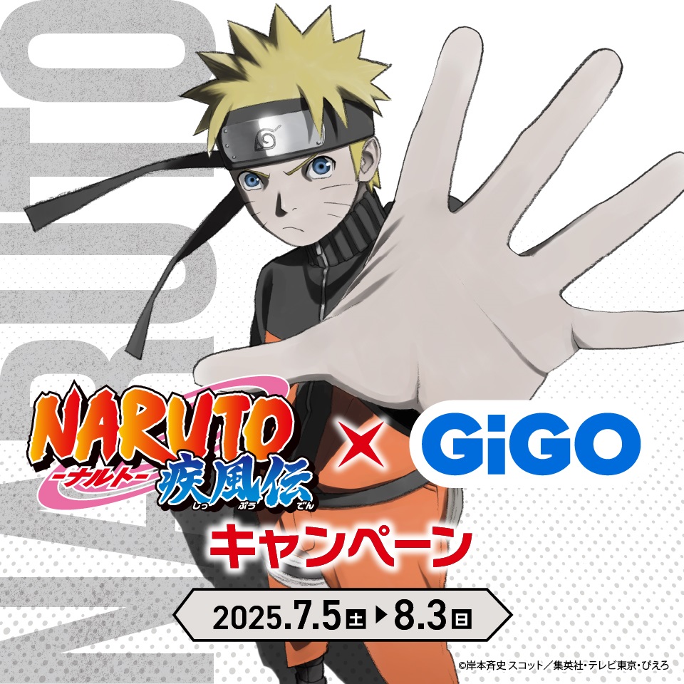 『NARUTO-ナルト- 疾風伝』&#215;GiGOキャンペーン