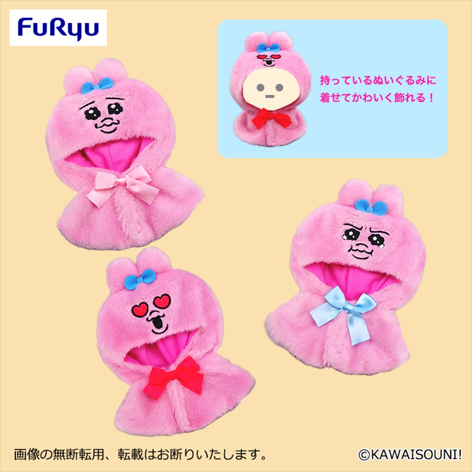 おぱんちゅうさぎ ぬいぐるみポンチョ
