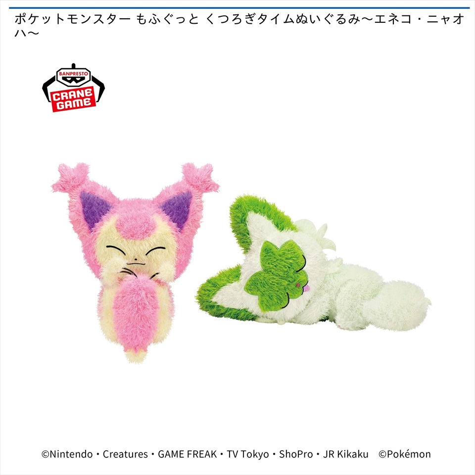 ポケットモンスター もふぐっと くつろぎタイムぬいぐるみ～エネコ・ニャオハ～
