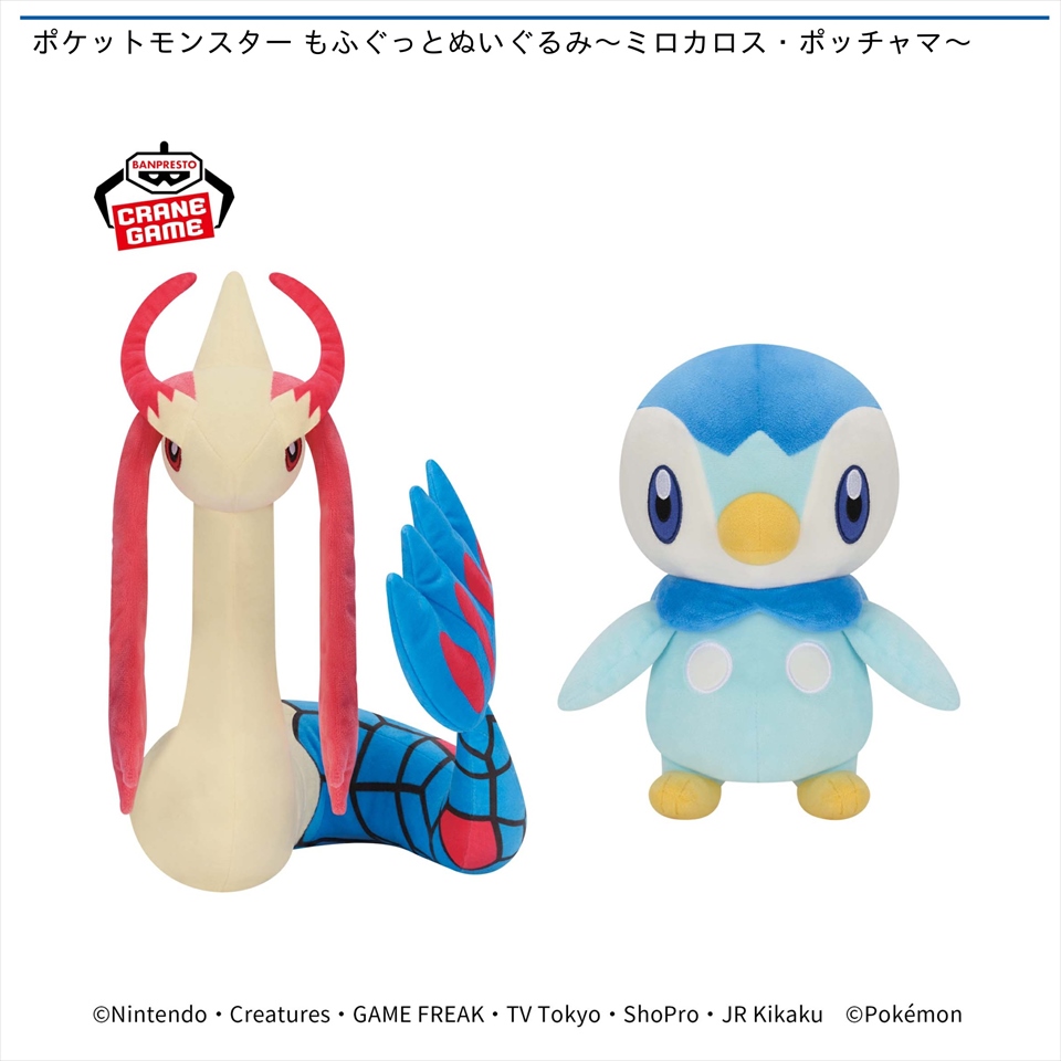 ポケットモンスター もふぐっとぬいぐるみ～ミロカロス・ポッチャマ～