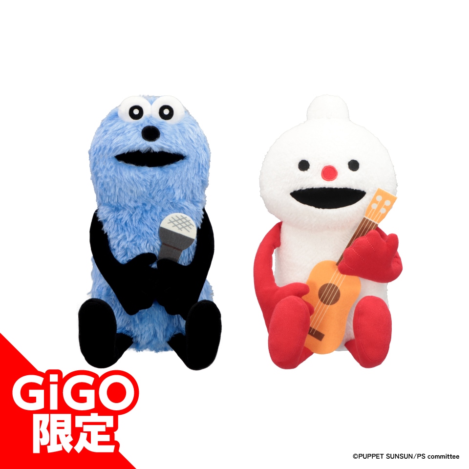 パペットスンスン エンジョイおすわりBIGぬいぐるみ ～GiGO限定～
