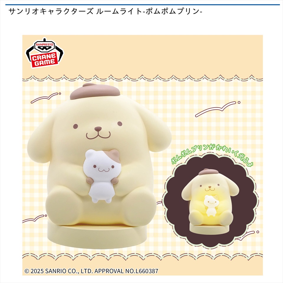サンリオキャラクターズ ルームライト-ポムポムプリン-