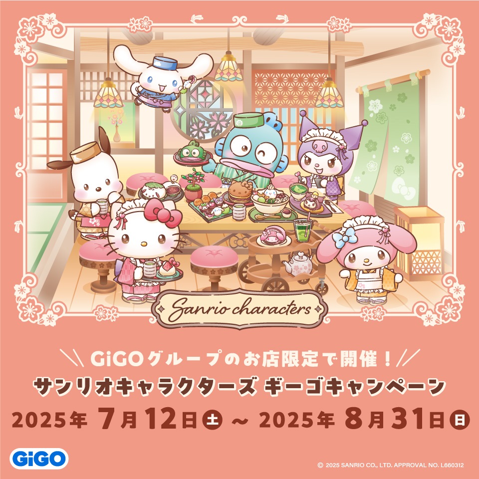サンリオキャラクターズ &#215; GiGO 和菓子ティータイム キャンペーン