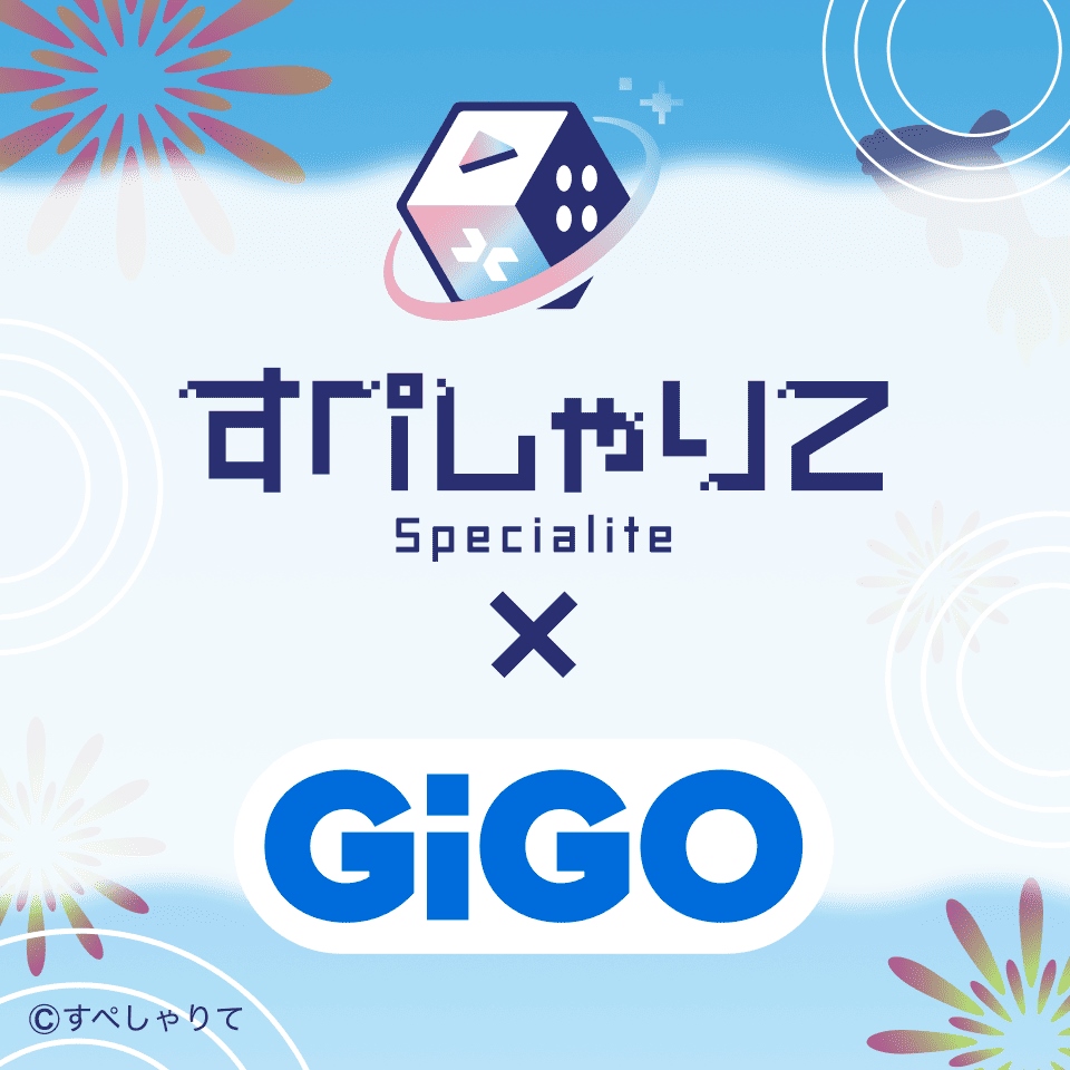 すぺしゃりて&#215;GiGO キャンペーン