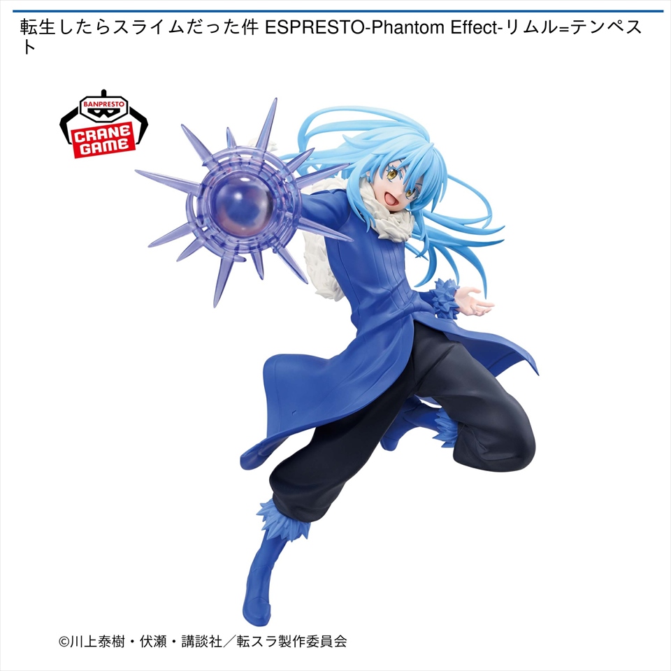 転生したらスライムだった件 ESPRESTO-Phantom Effect-リムル＝テンペスト