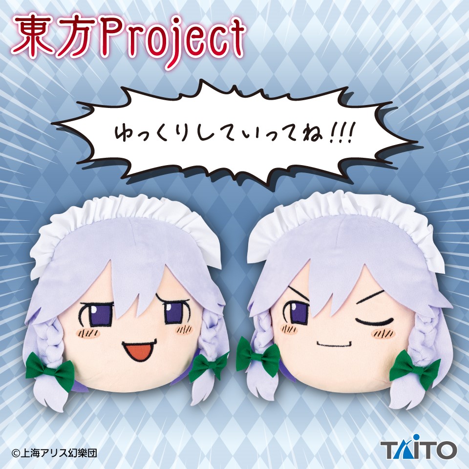 東方Ｐｒｏｊｅｃｔ　十六夜咲夜ぬいぐるみ　～ゆっくりしていってね！！！～