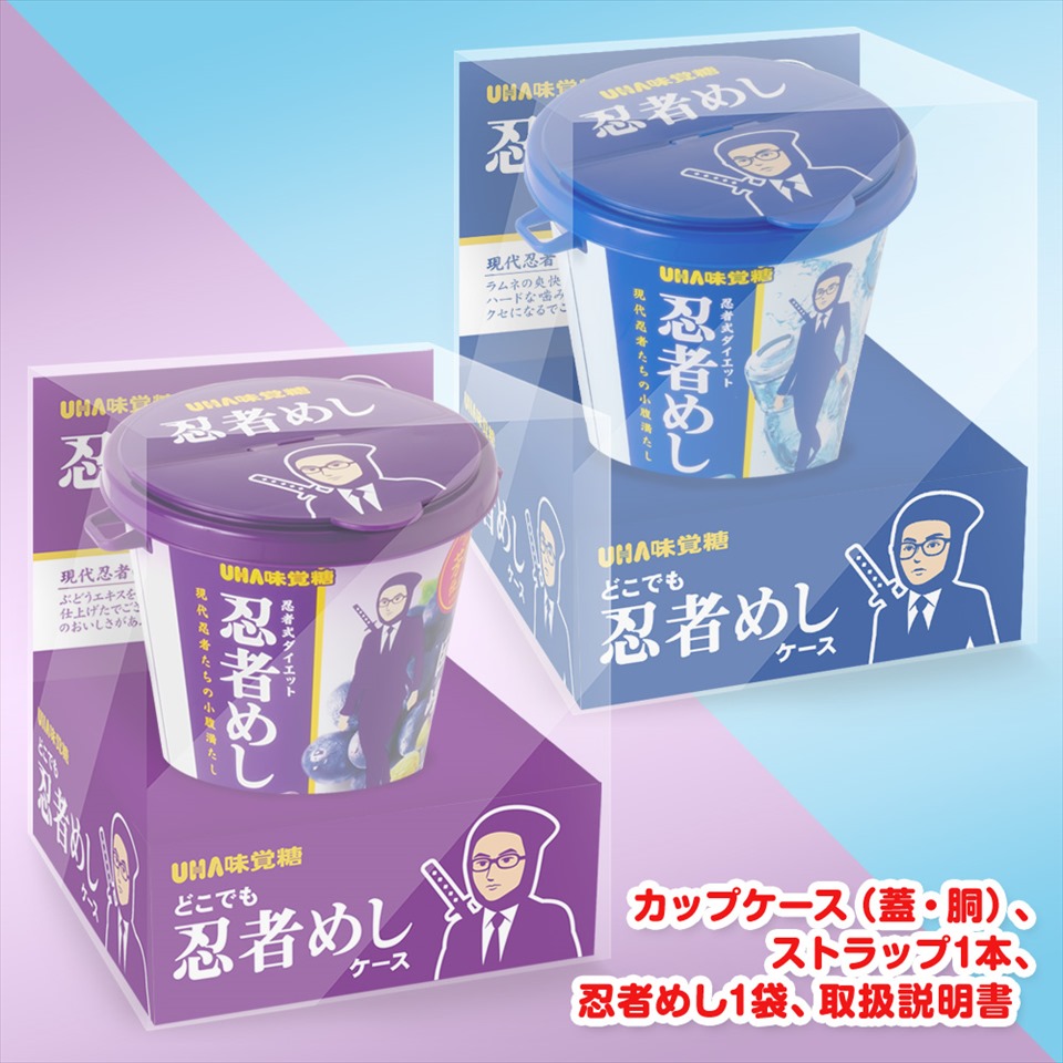 どこでも忍者めしケース2種