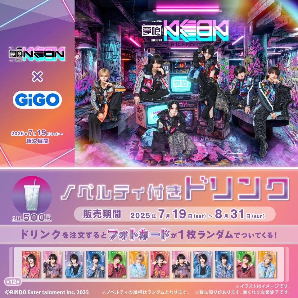 夢喰NEON&#215;GiGOコラボ ノベルティ付きドリンク