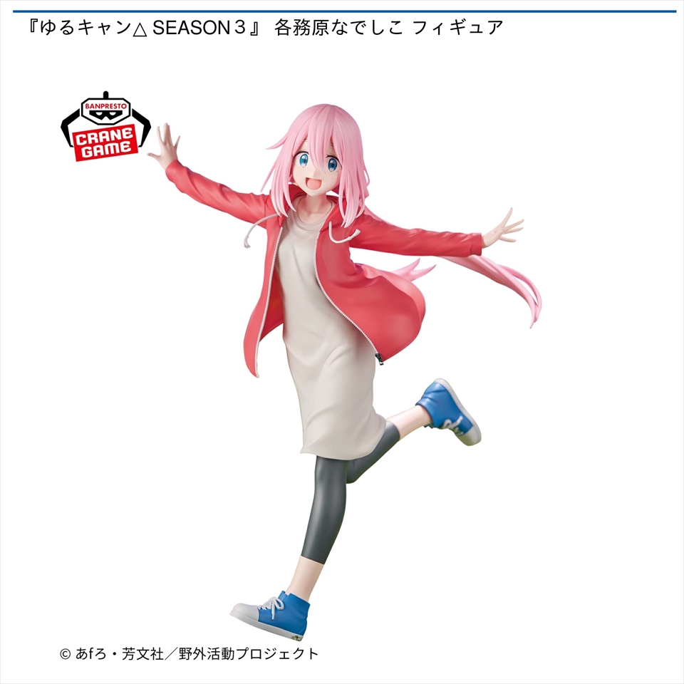 『ゆるキャン△ SEASON3』 各務原なでしこ フィギュア