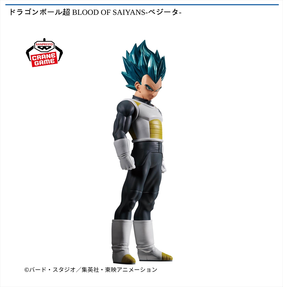 ドラゴンボール超 BLOOD OF SAIYANS-ベジータ-