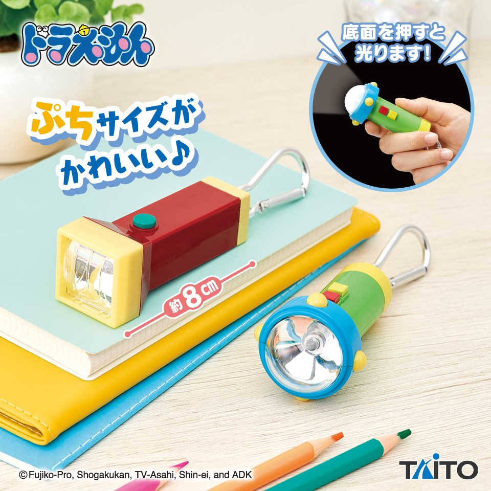 ドラえもん　ビッグライト＆スモールライトぷち