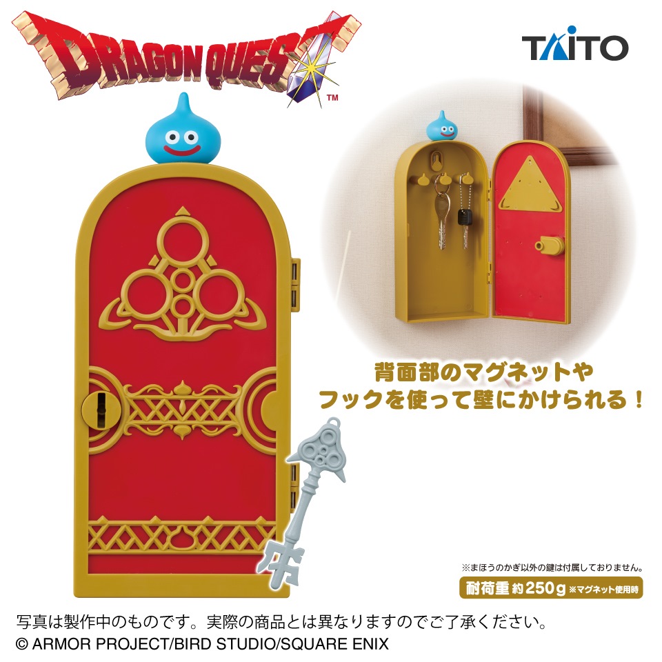 ドラゴンクエスト　ＡＭ　まほうのかぎで開く！キーボックス