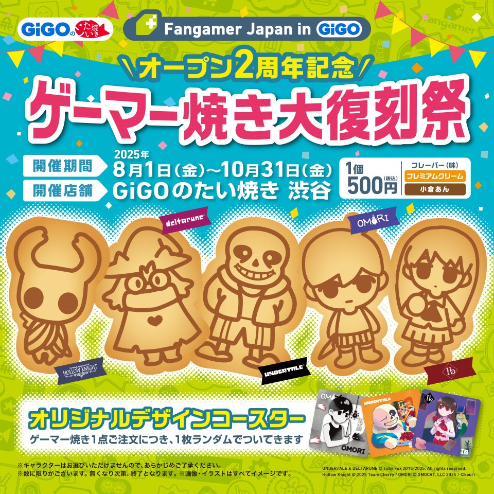 ゲーマー焼き 大復刻祭
