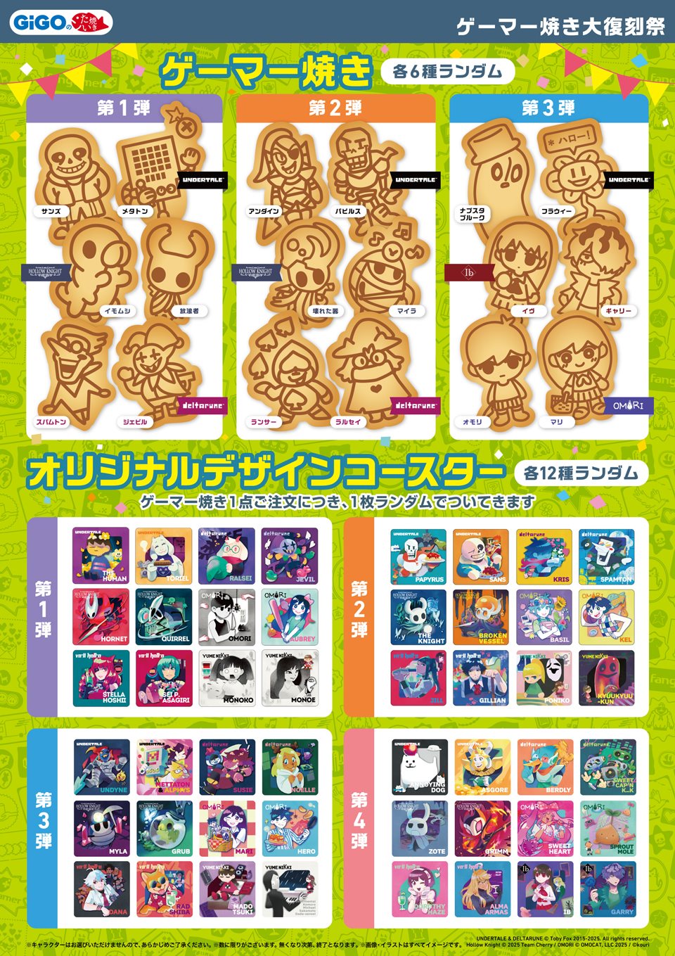ゲーマー焼き 大復刻祭 コースター一覧