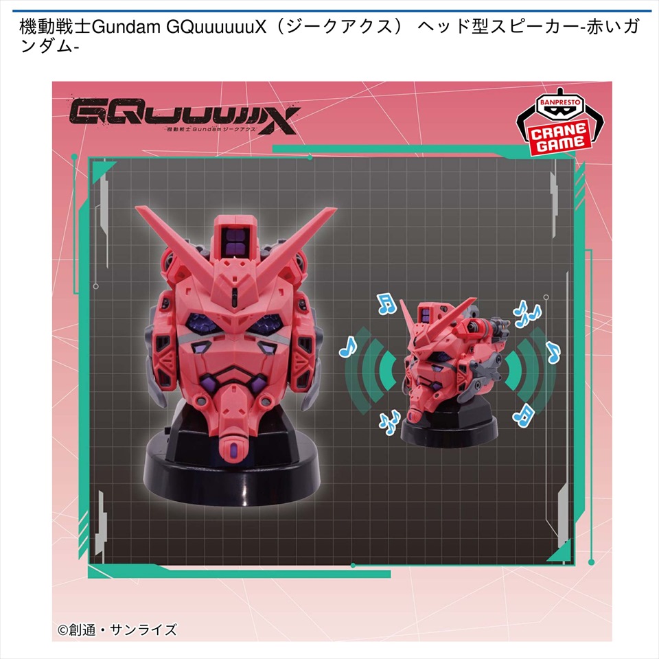 機動戦士Gundam GQuuuuuuX ヘッド型スピーカー-赤いガンダム-