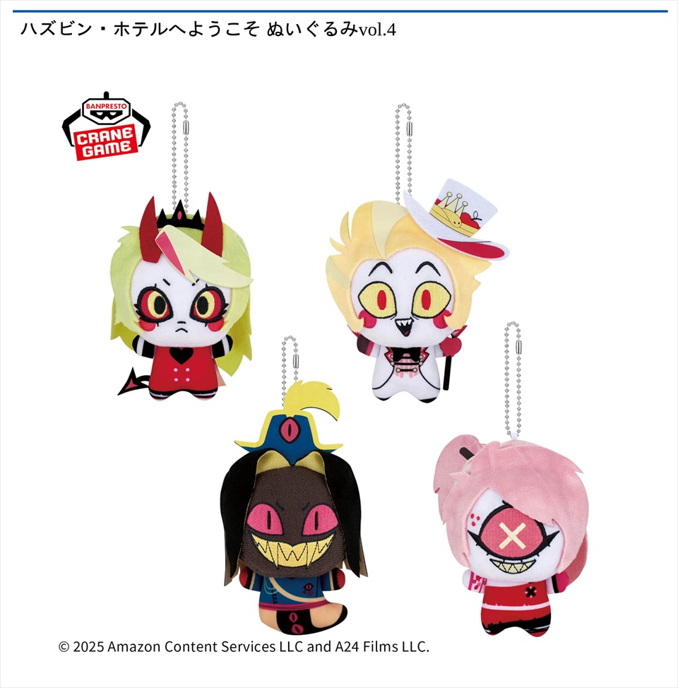 ハズビン・ホテルへようこそ ぬいぐるみvol.4