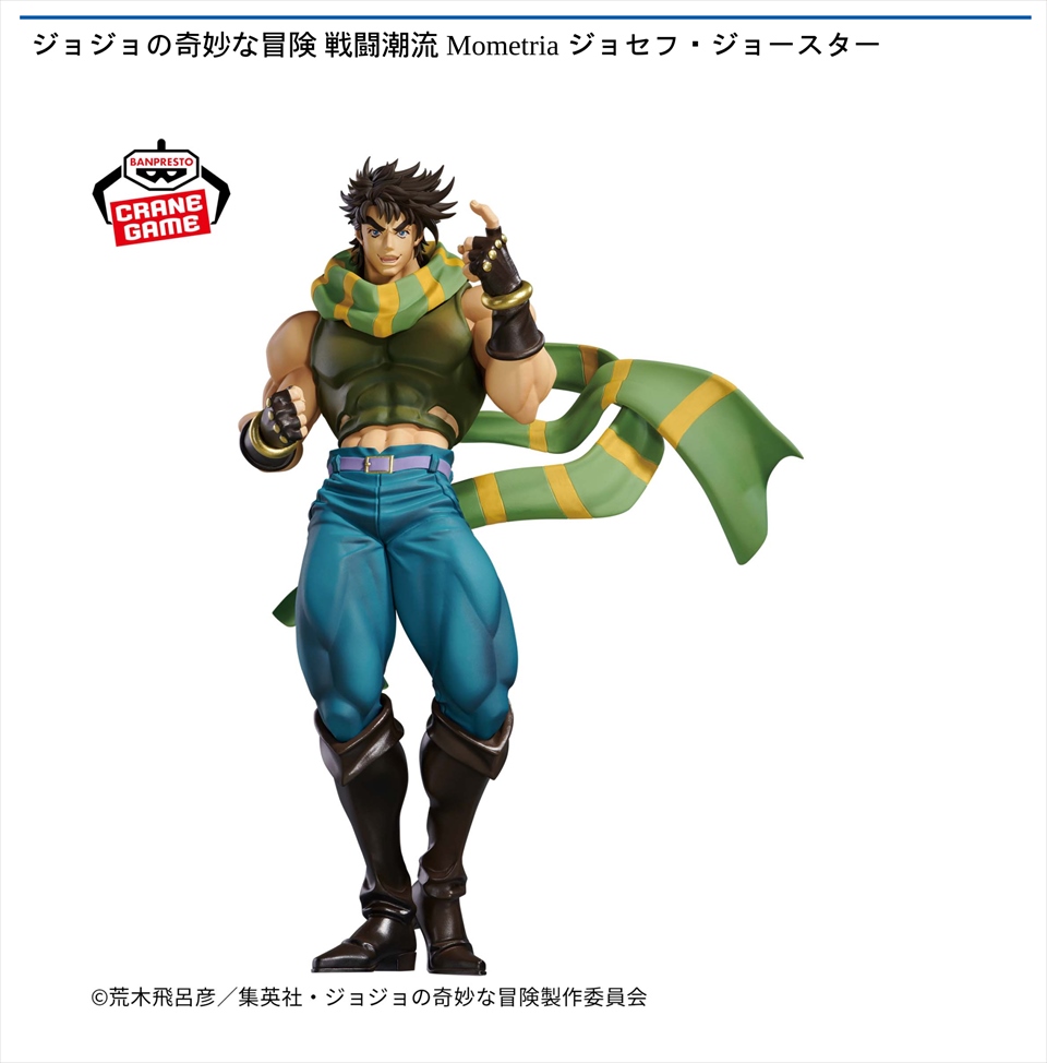 ジョジョの奇妙な冒険 戦闘潮流 Mometria ジョセフ・ジョースター