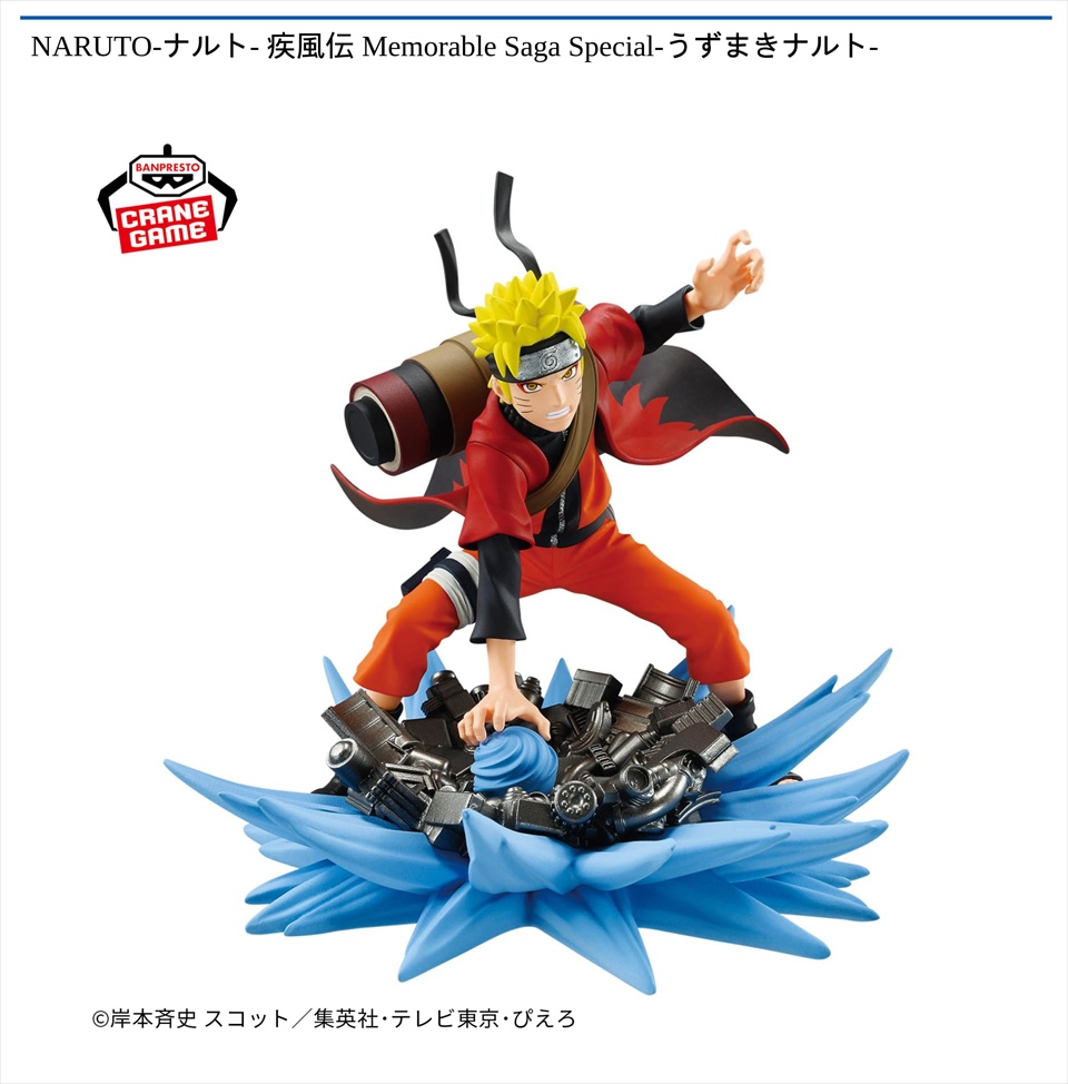 NARUTO-ナルト- 疾風伝 Memorable Saga Special-うずまきナルト-