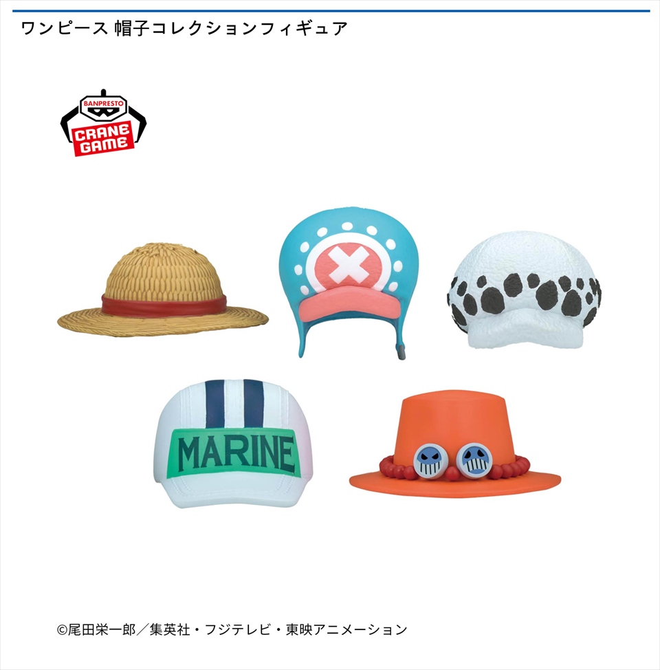 ワンピース 帽子コレクションフィギュア