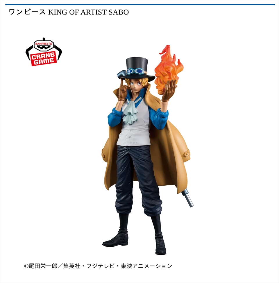 ワンピース KING OF ARTIST SABO