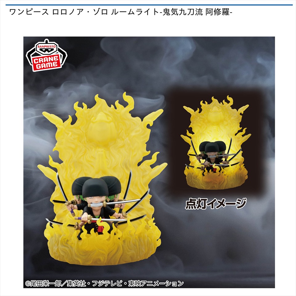 ワンピース ルームライト ゾロ 鬼気九刀流 阿修羅 4体セット コンテンツ対象店舗一覧｜GENDAGiGO