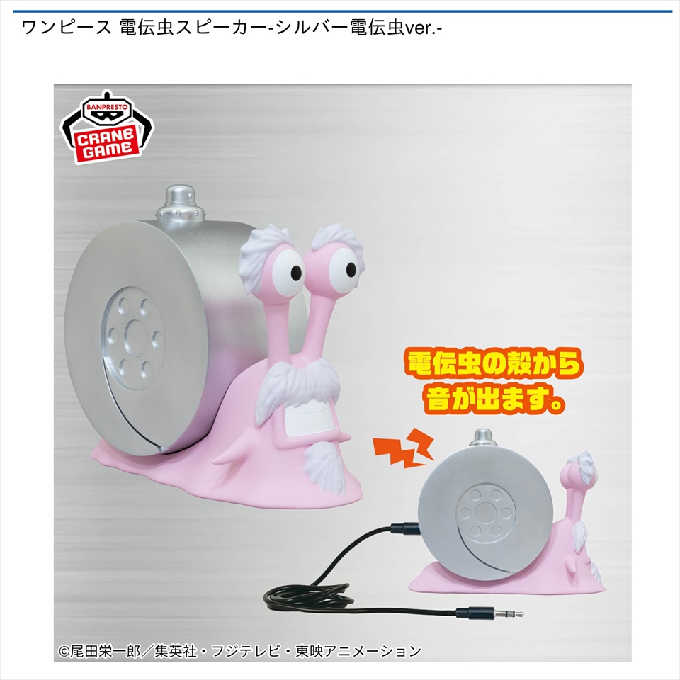 ワンピース 電伝虫スピーカー-シルバー電伝虫ver.-