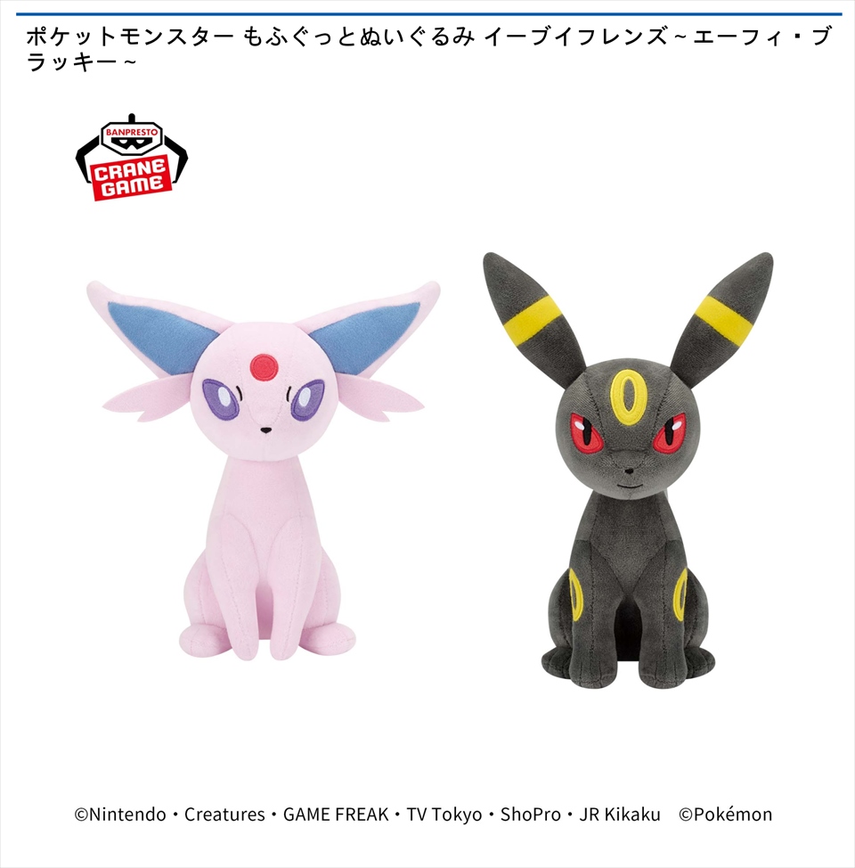 イーブイ エーフィ ぬいぐるみストラップ ポケットモンスター エーフィ オールスターコレクション