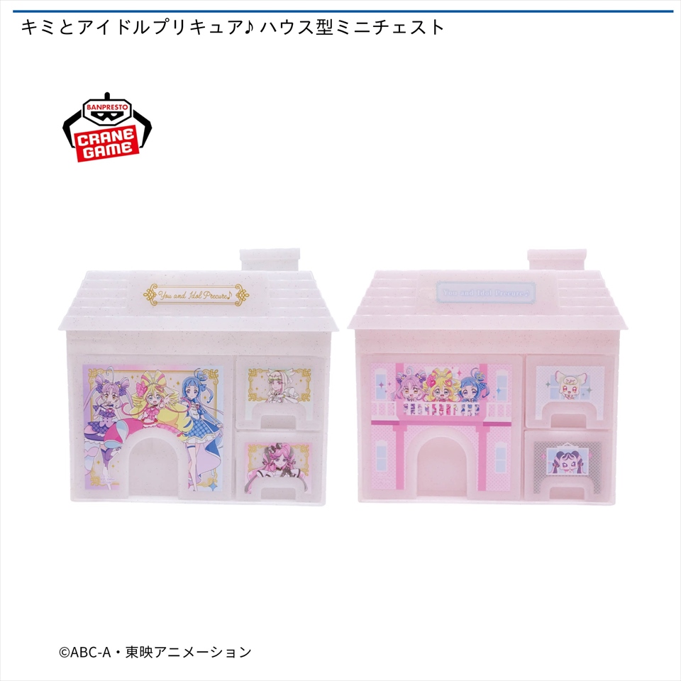 キミとアイドルプリキュア♪ ハウス型ミニチェスト