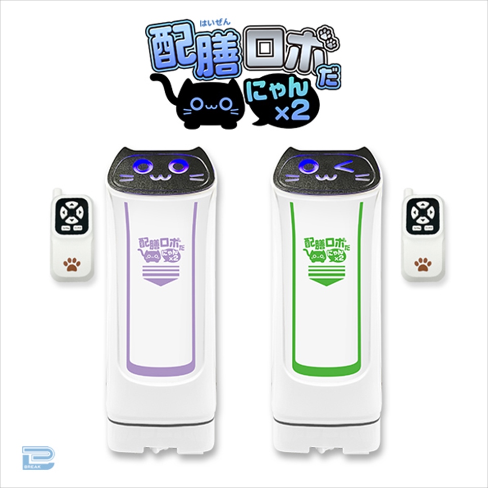 赤外線コントロール 配膳ロボだにゃん&#215;2