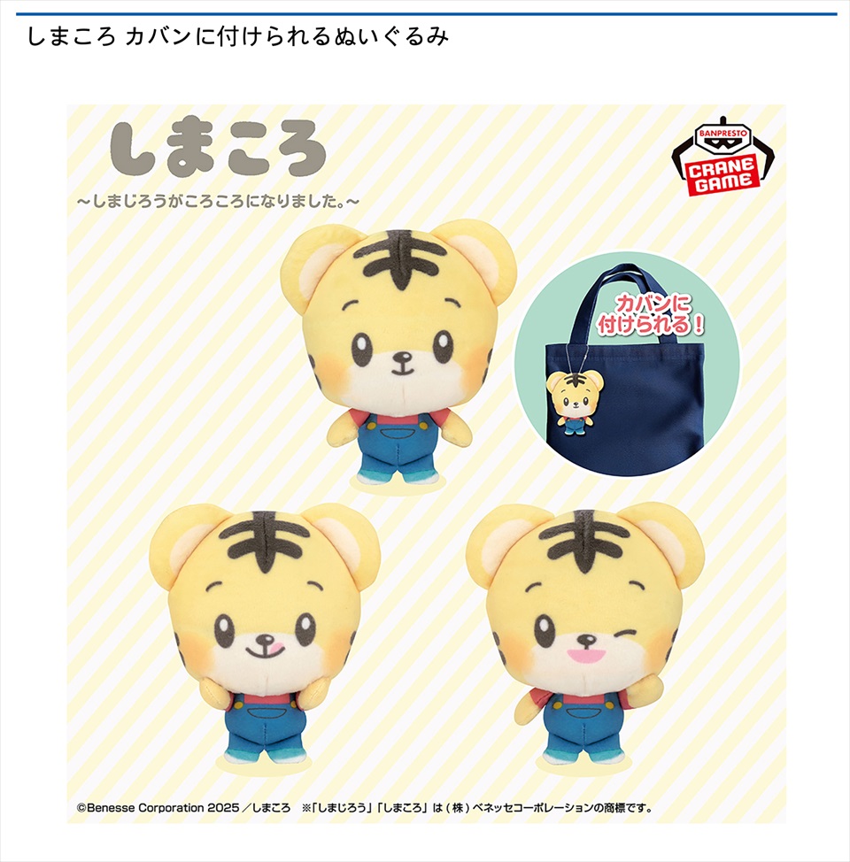 しまころ カバンに付けられるぬいぐるみ