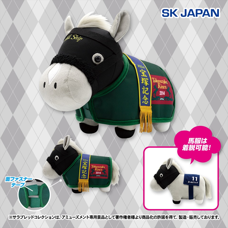 入手困難サラブレッドコレクション ゴールドシップ店舗限定2頭セット コンテンツ対象店舗一覧｜GENDAGiGO