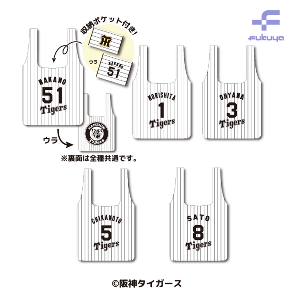 阪神タイガース 選手ECOバッグ