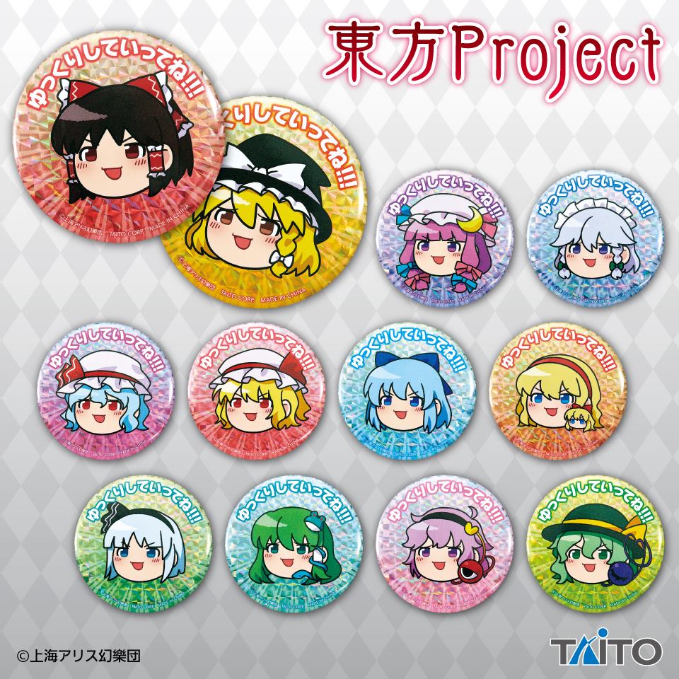 東方Ｐｒｏｊｅｃｔ　ホログラム缶バッジ　～ゆっくりしていってね！！！～