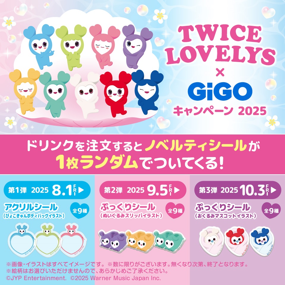 TWICE LOVELYS&#215;GiGOキャンペーン 2025 ノベルティ付きドリンク