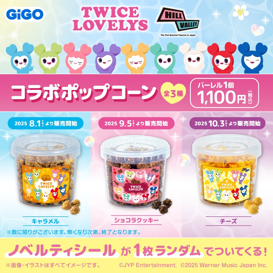 TWICE LOVELYS コラボポップコーン