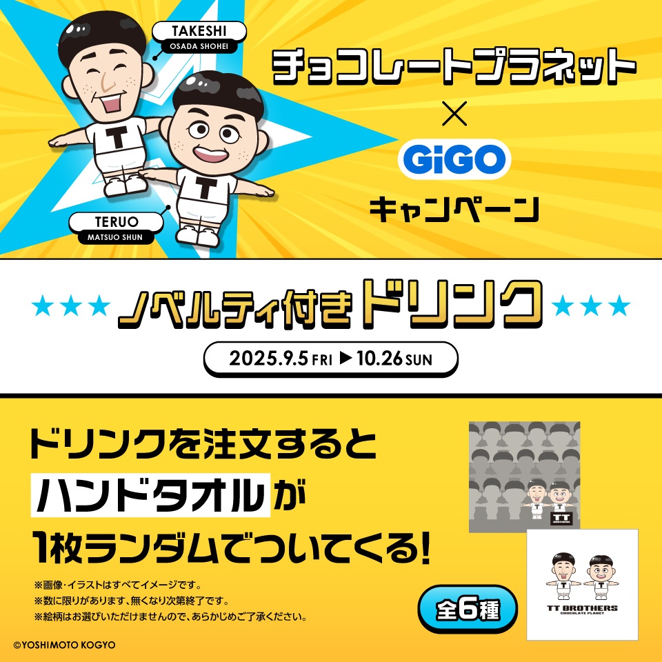 チョコレートプラネット&#215;GiGOキャンペーン ノベルティ付きドリンク
