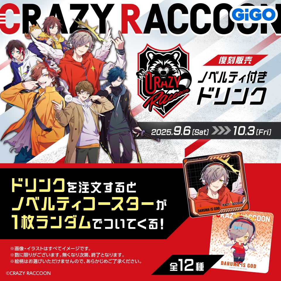 CRAZY RACCOON ノベルティ付きドリンク 復刻販売