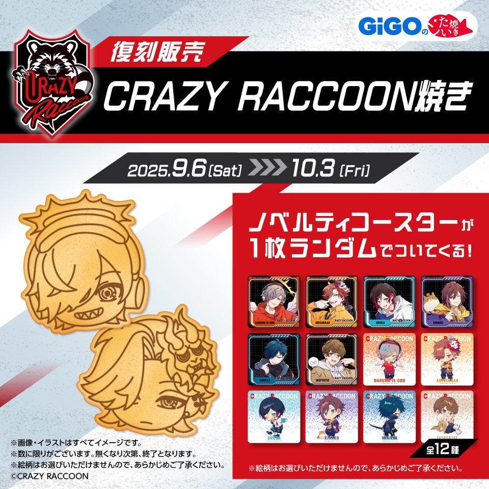 CRAZY RACCOON焼き 第2弾