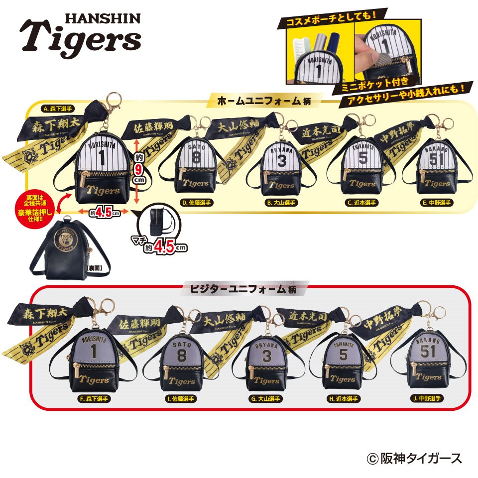 2025阪神タイガース スカーフ付チャームリュック～GiGOグループのお店限定～　※再登場