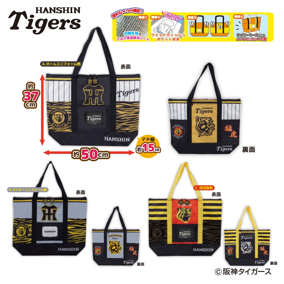 2025阪神タイガース 保温保冷多機能BIGトートバッグ
