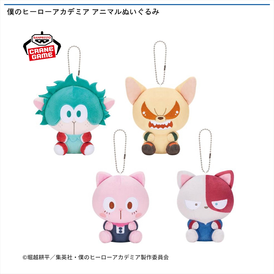 僕のヒーローアカデミア アニマルぬいぐるみ