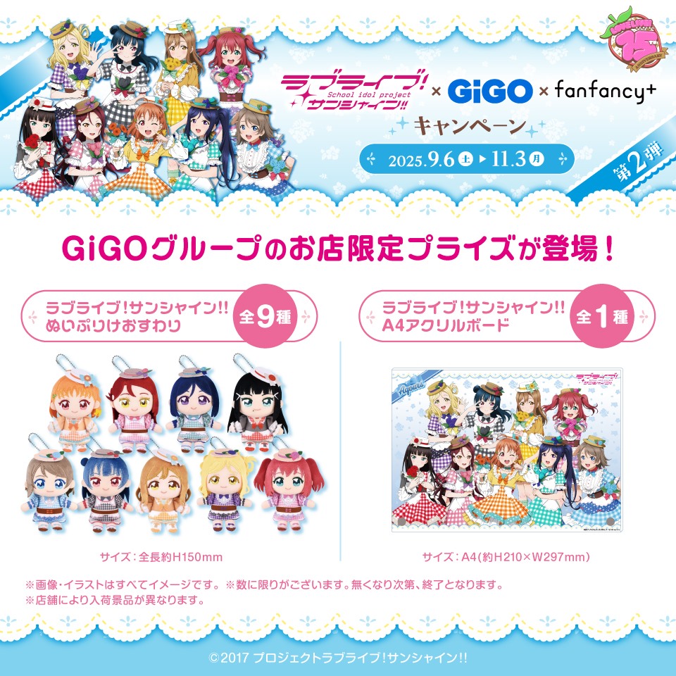 ラブライブ！サンシャイン!!ぬいぷりけおすわり(Aqours)～GiGO限定～ / ラブライブ！サンシャイン!!A4アクリルボード(Aqours)～GiGO限定～