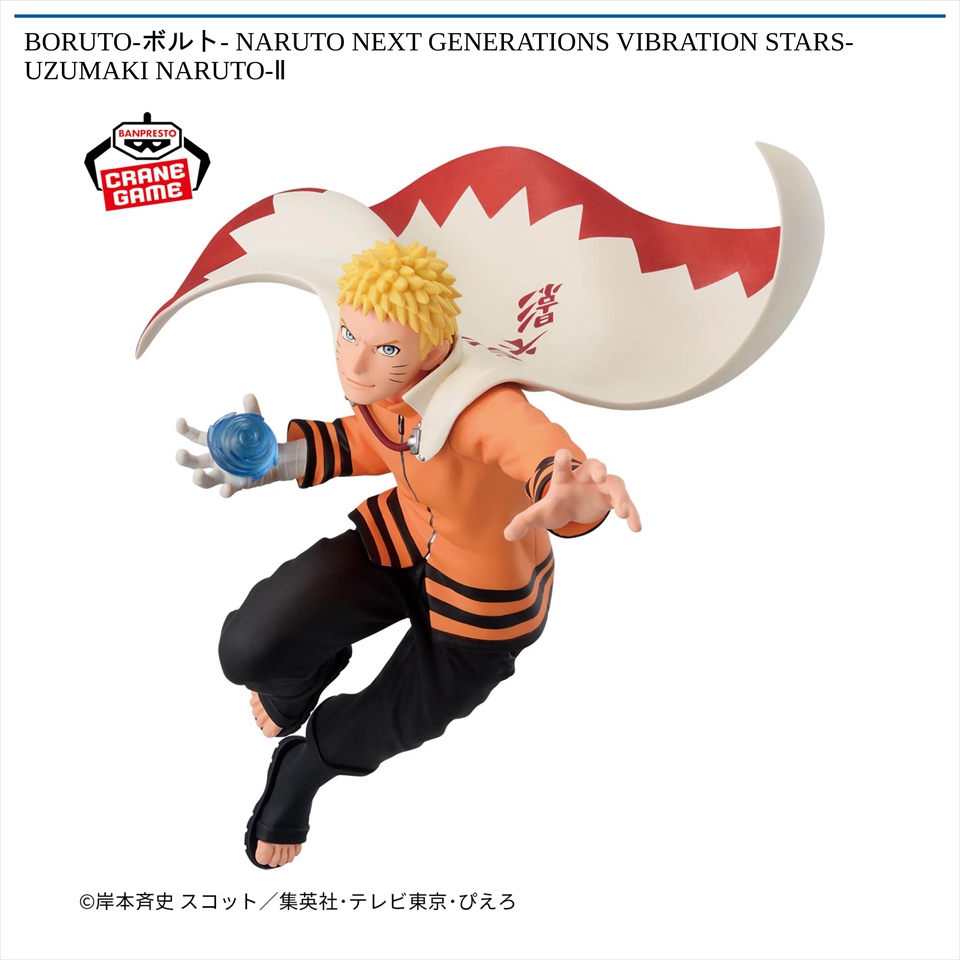 BORUTO-ボルト- NARUTO NEXT GENERATIONS VIBRATION STARS-UZUMAKI NARUTO-Ⅱ