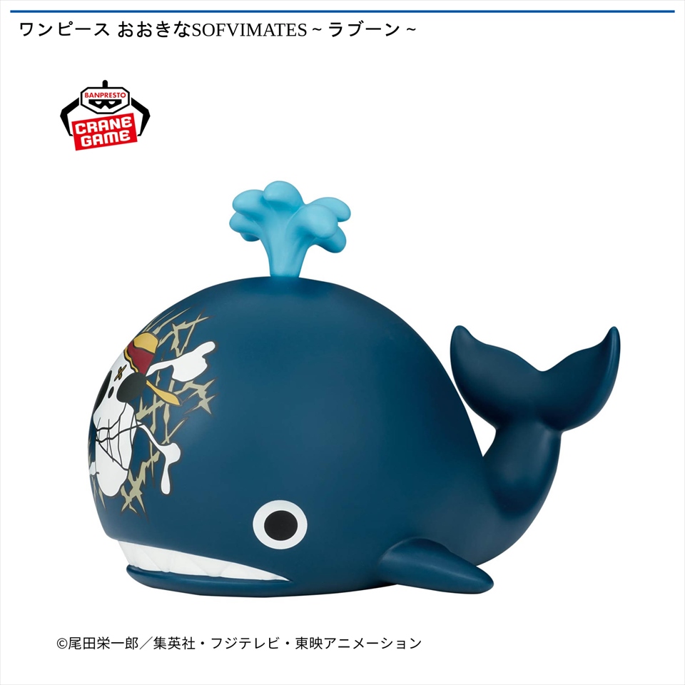 ワンピース おおきなSOFVIMATES～ラブーン～