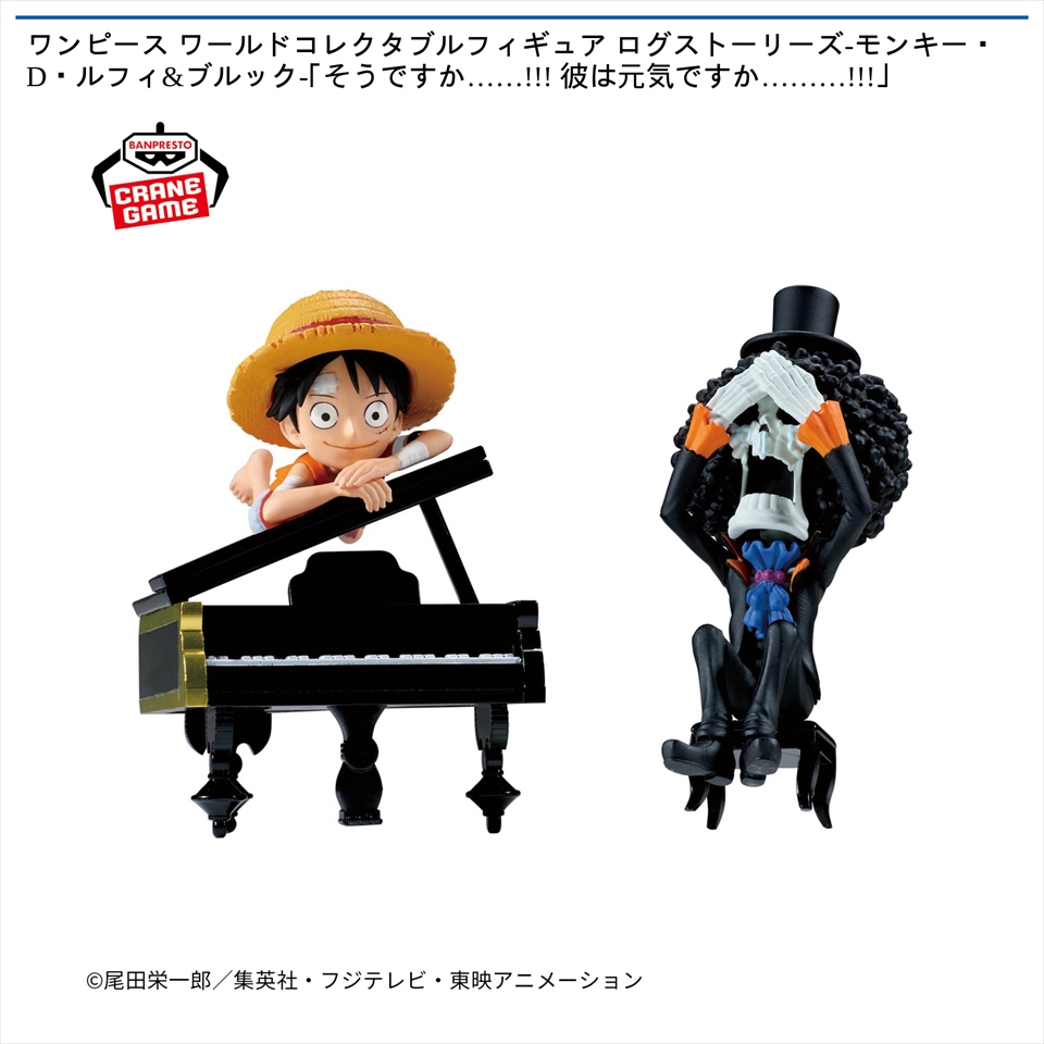 ワンピース ワールドコレクタブルフィギュア ログストーリーズ-モンキー・D・ルフィ&amp;ブルック-｢そうですか……!!! 彼は元気ですか………!!!｣