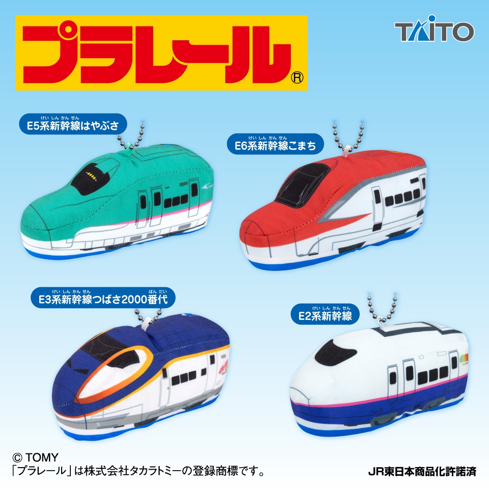 プラレール　ぬいぐるみマスコット　東北新幹線編