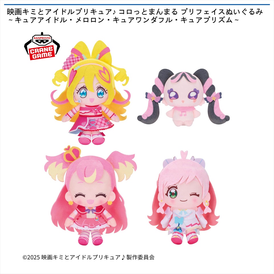 映画キミとアイドルプリキュア♪ コロっとまんまる プリフェイスぬいぐるみ～キュアアイドル・メロロン・キュアワンダフル・キュアプリズム～
