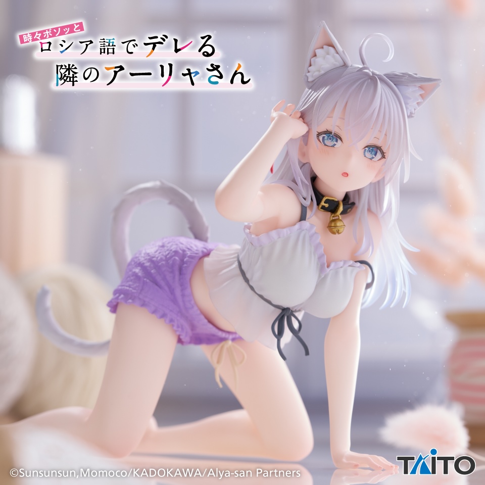 時々ボソッとロシア語でデレる隣のアーリャさん　Ｄｅｓｋｔｏｐ　Ｃｕｔｅ　フィギュア　アーリャ～猫耳ルームウェアｖｅｒ．～